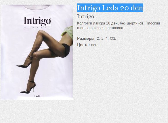 Intrigo Leda 20 den 98,69, XXL-90.90 ..jpg