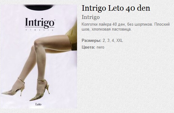 Intrigo Leto 40 den 155,13.jpg