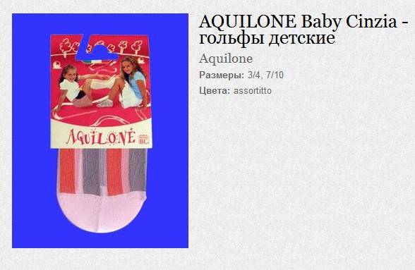 AQUILONE Baby Cinzia -   60.jpg