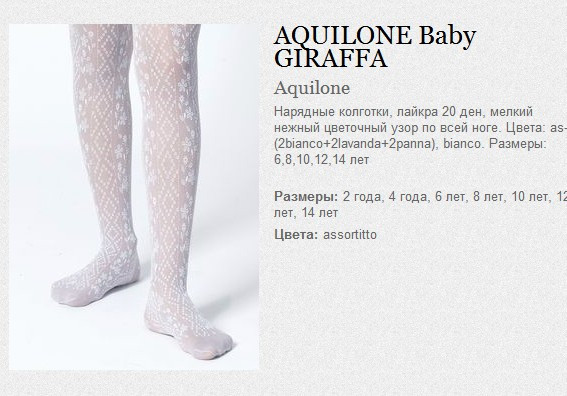 AQUILONE Baby GIRAFFA 138.jpg