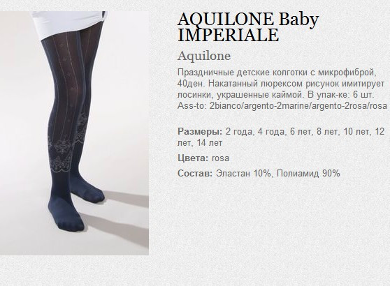 AQUILONE Baby IMPERIALE 127,00.jpg