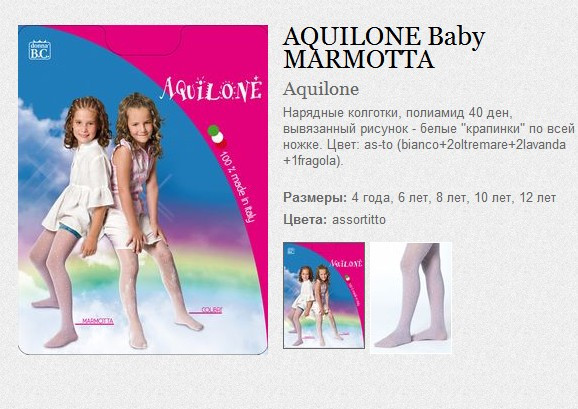 AQUILONE Baby MARMOTTA 103.jpg