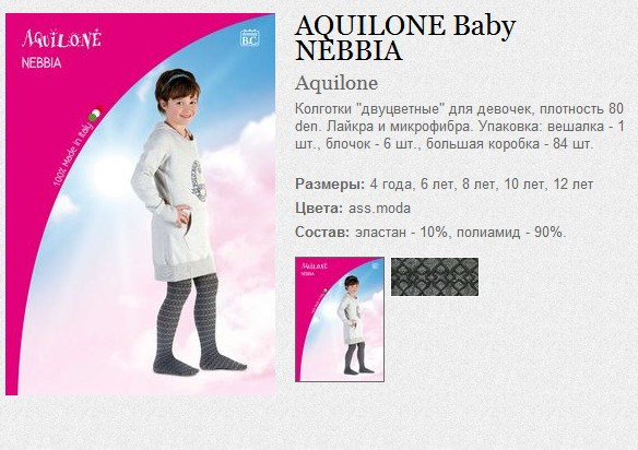 AQUILONE Baby NEBBIA 170,90.jpg