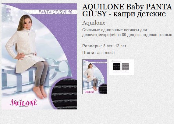 AQUILONE Baby PANTA GIUSY -   152.50.jpg