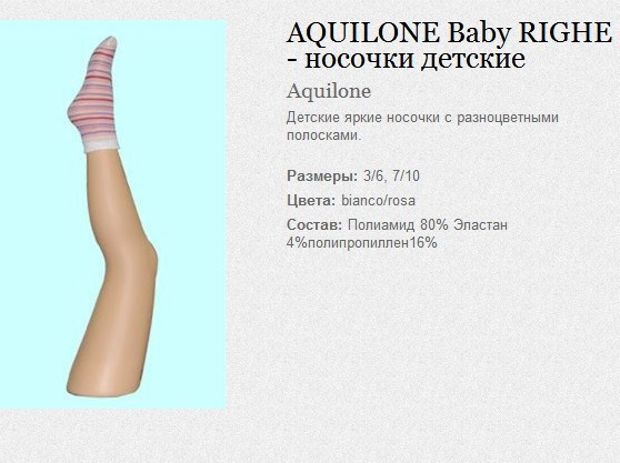 AQUILONE Baby RIGHE -   32.jpg