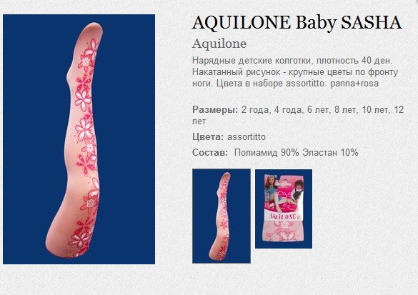 AQUILONE Baby SASHA 121.jpg