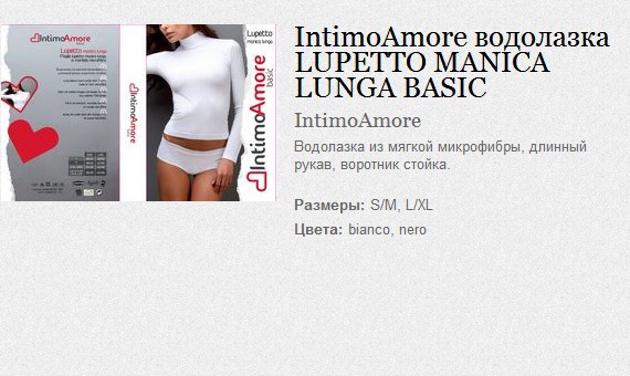 IntimoAmore  LUPETTO MANICA LUNGA BASIC 374,20.jpg