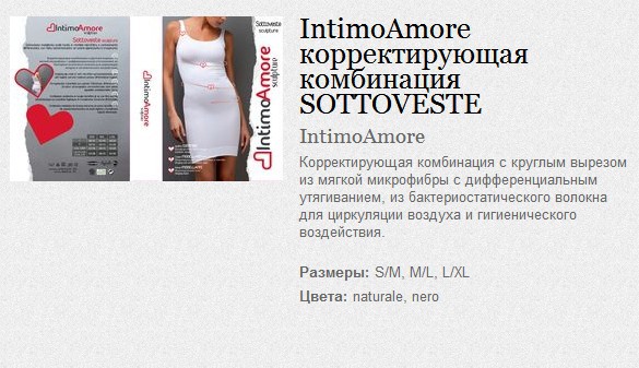 IntimoAmore   SOTTOVESTE 633,50.jpg