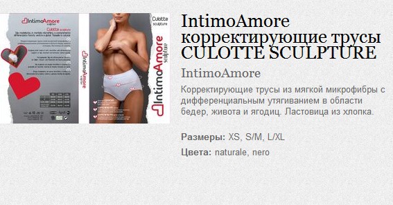 IntimoAmore   CULOTTE SCULPTURE 268.30.jpg