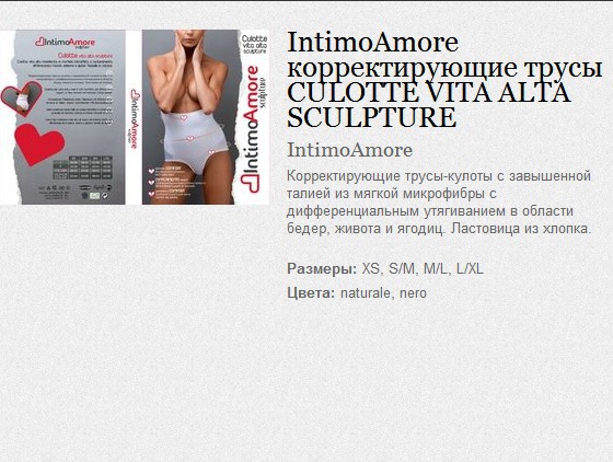 IntimoAmore   CULOTTE VITA ALTA SCULPTURE 386.80.jpg