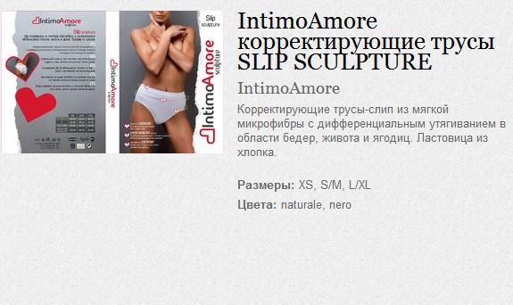 IntimoAmore   SLIP SCULPTURE 268,30.jpg