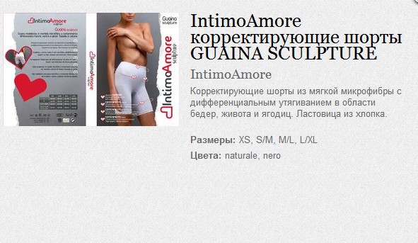 IntimoAmore   GUAINA SCULPTURE 342,60.jpg