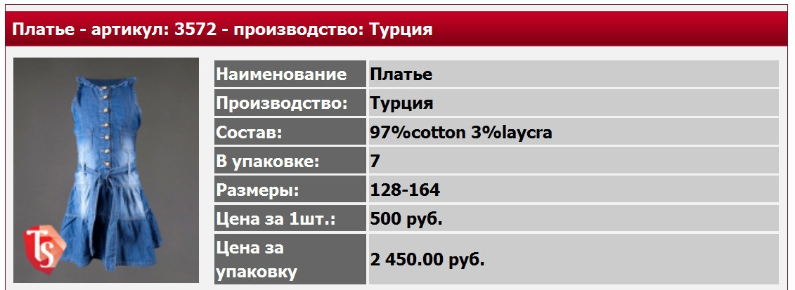 Платье - артикул: 3572.jpg