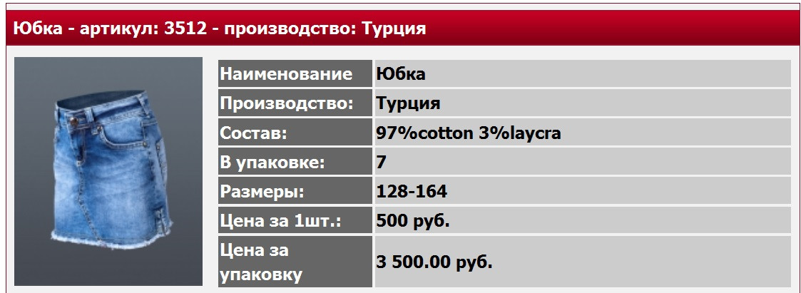Юбка - артикул: 3512.jpg