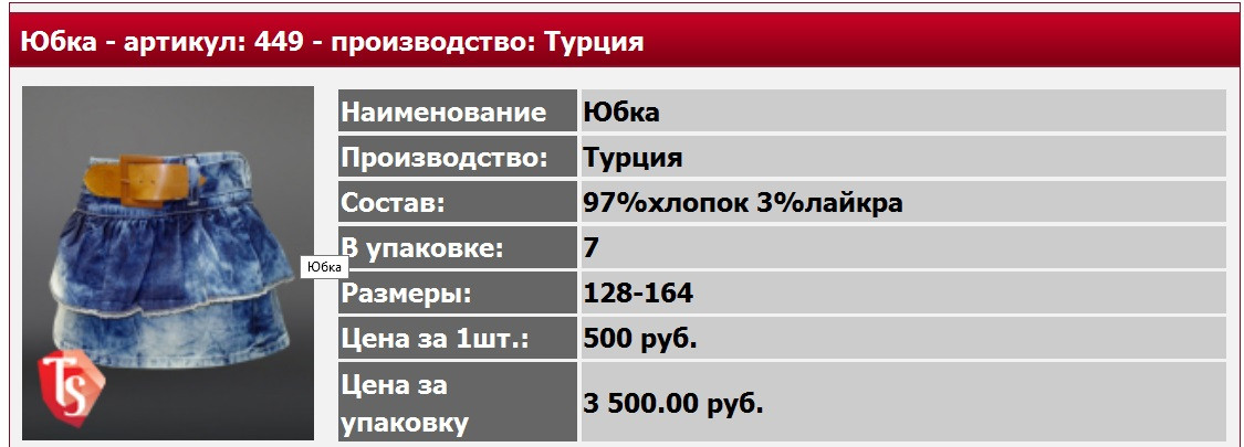 Юбка - артикул: 449.jpg