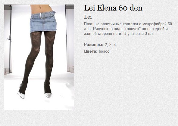 Lei Elena 60 den.jpg