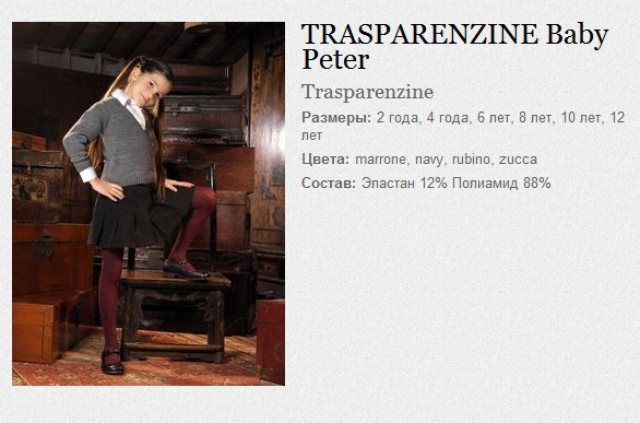 TRASPARENZINE Baby Peter.jpg