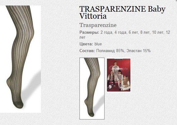 TRASPARENZINE Baby Vittoria.jpg
