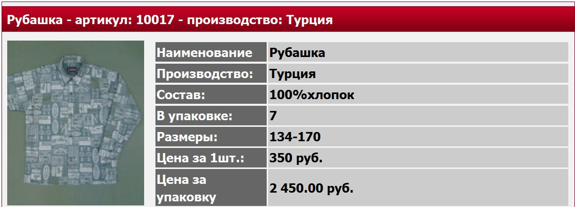 Рубашка - артикул: 10017.jpg