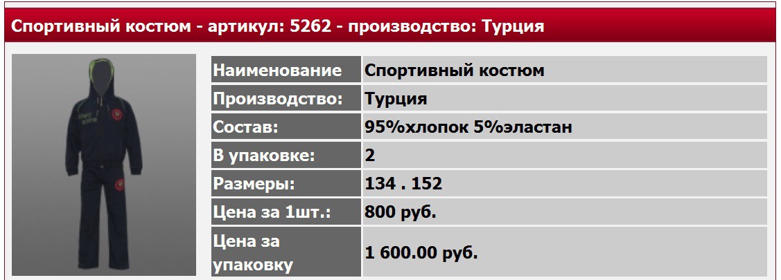 Спортивный костюм - артикул: 5262.jpg