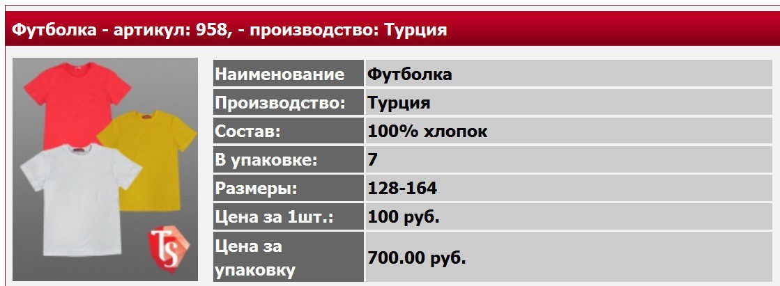 Футболка - артикул: 958.jpg