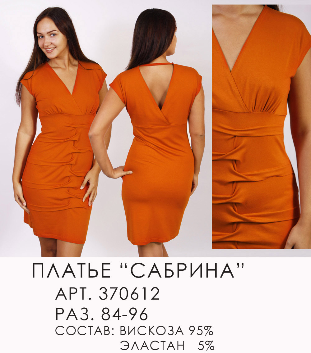 370612 (880-00) Сабрина.jpg
