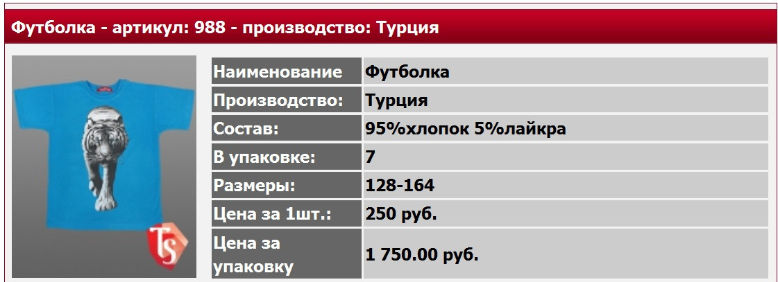 Футболка - артикул: 988.jpg