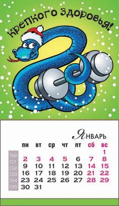 магнит -календарь 60 руб