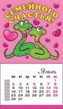 магнит -календарь 60 руб