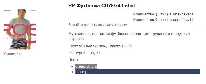 roso фут 78 74.jpg