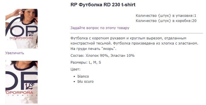 roso фут 230.jpg