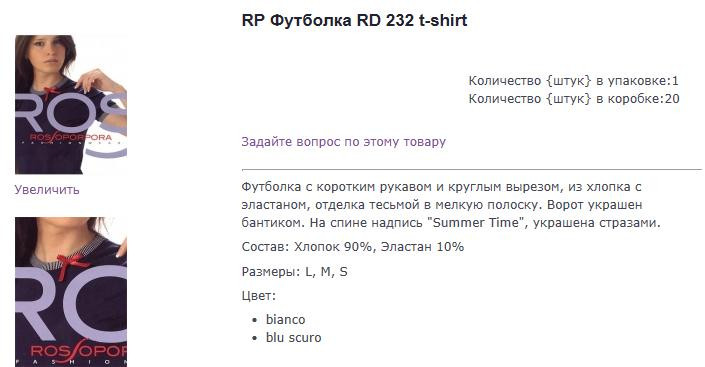 roso фут 232.jpg