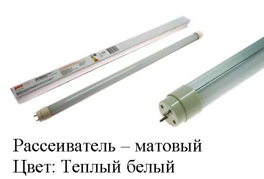 PLED T8-1200R 21w288led FROST 3000-3500K 85-265V