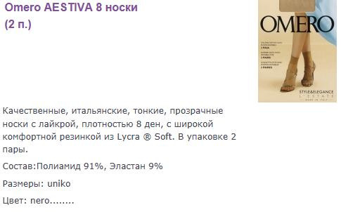 aestiva 8 носки.jpg