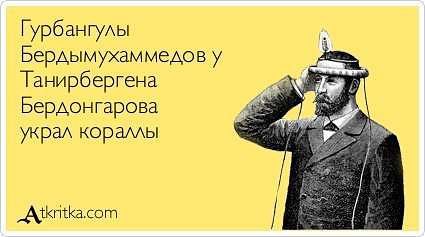 украл кораллы.jpg