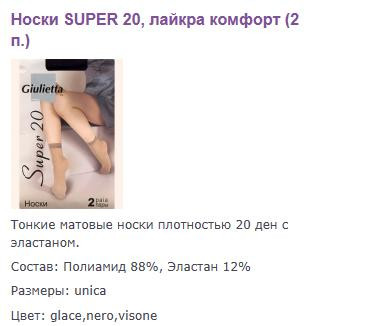super 20 носки.jpg