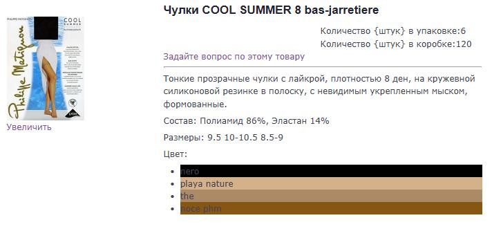 cool summer 8 чулки.jpg