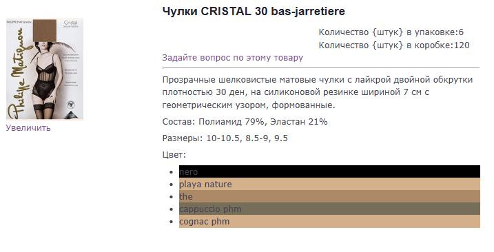 cristal 30 чулки.jpg