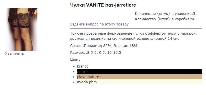 vanite чулки.jpg