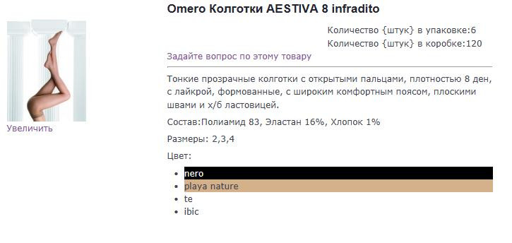 aestiva 8 пальчики.jpg