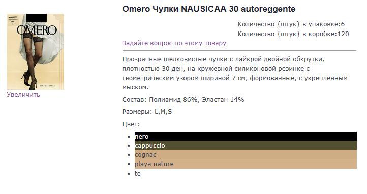 nausicaa 30 чулки.jpg