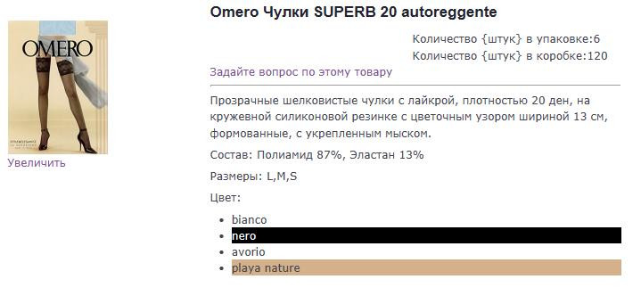superb 20 чулки.jpg