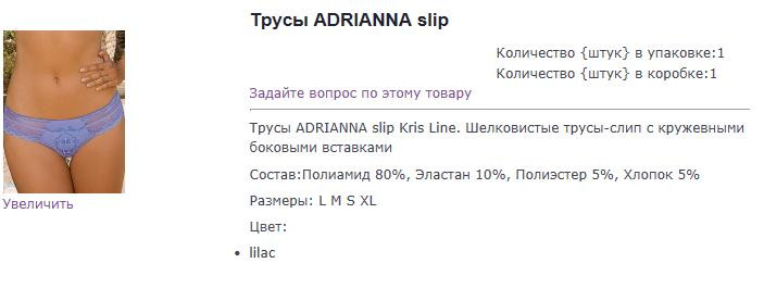 adrianna трусы.jpg