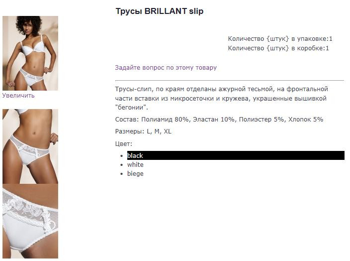 brillant трусы.jpg