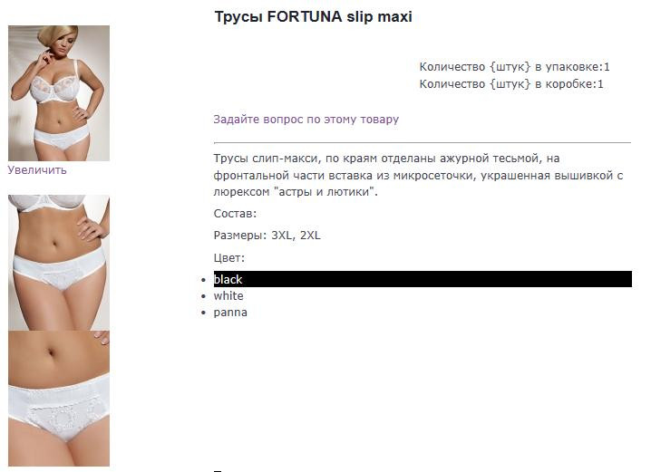 fortuna трусы макси.jpg
