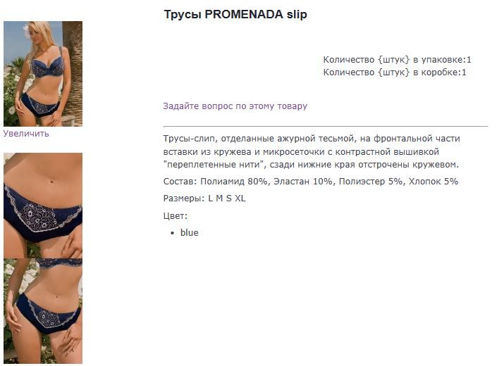 promenada трусы.jpg