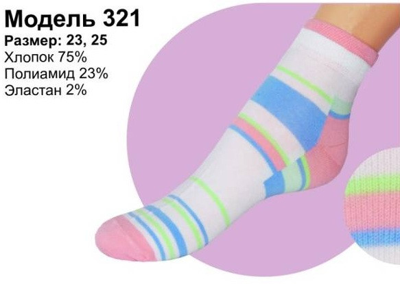 Носки женские   Код модели: 0321
