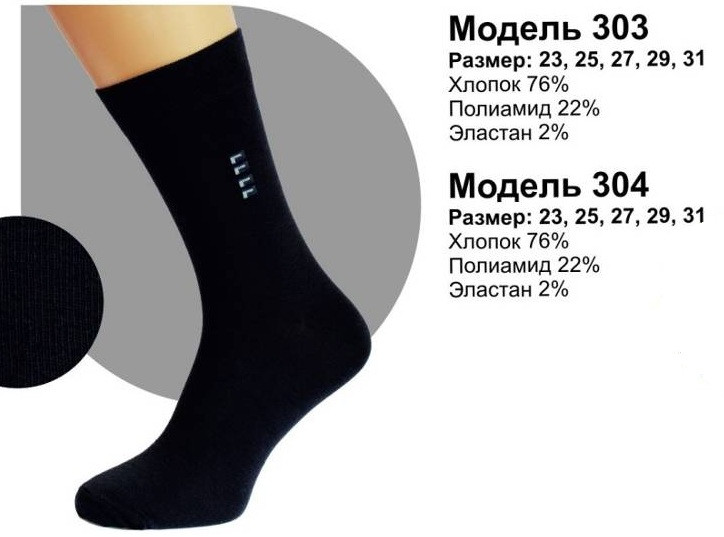 Носки мужские   Код модели: 303