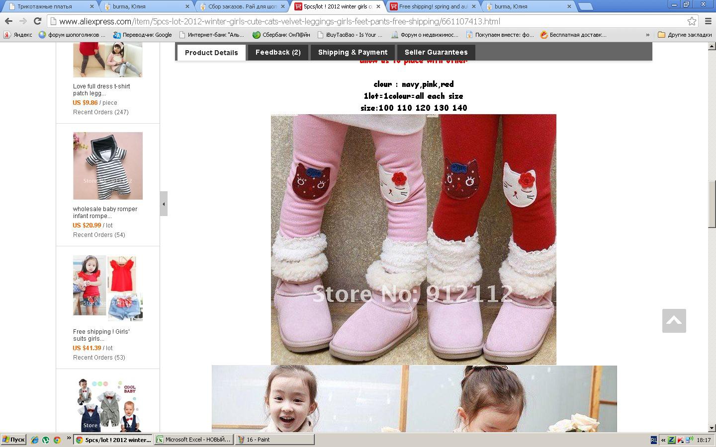 http://www.aliexpress.com/item/5pcs-lot-2012-winter-girls-cute-cats-velvet-leggings-girls-feet-pants-free-shipping/661107413.html