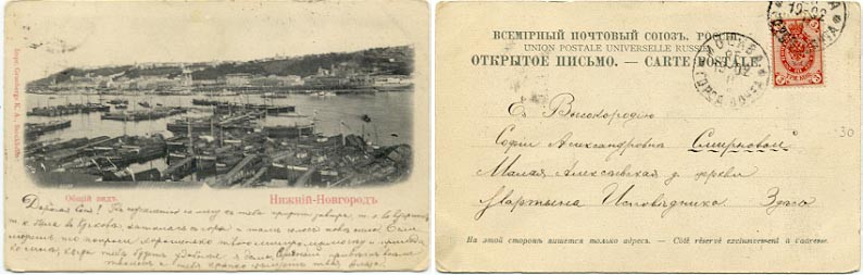 Nizhni Novgorod,Ships,Gen.View,1902,Russia.jpg